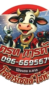 ร้านครุฑการค้า โป่งแดง