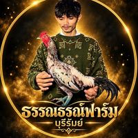 ธรรณธรณ์ฟาร์ม บุรีรัมย์