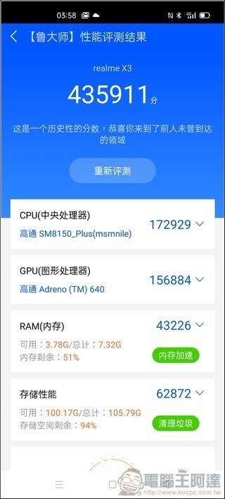 realme X3 效能測試 - 04