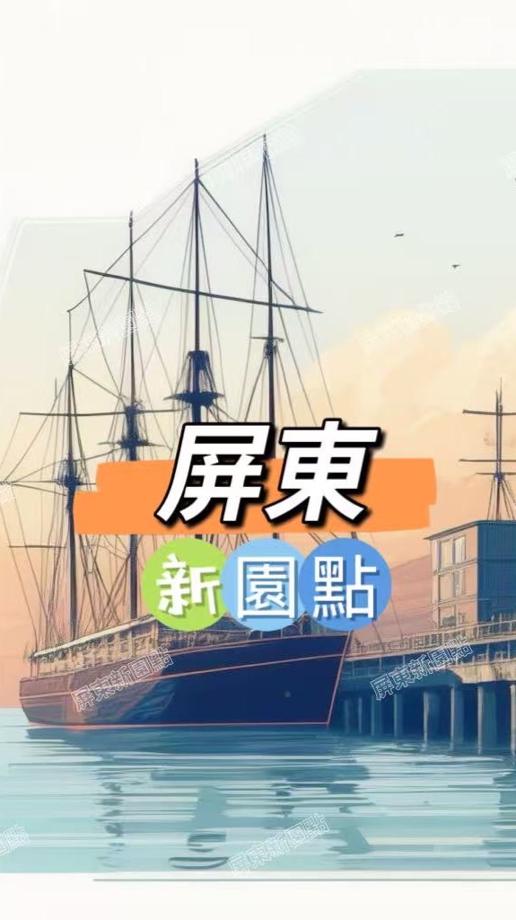 新園晚市🍀禾日餐聚