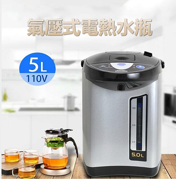 110V伏電水瓶專用5L電熱水瓶多功能氣壓瓶用飲水機供應