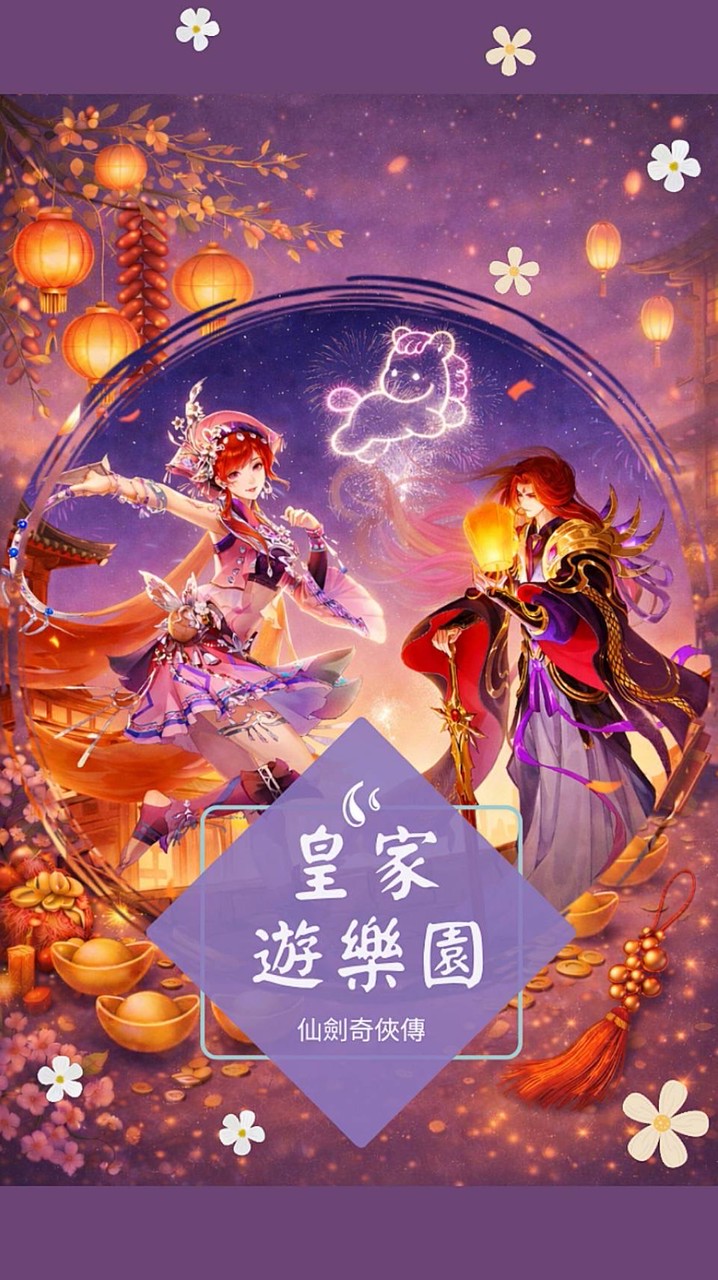 皇家遊樂園