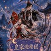 皇家遊樂園