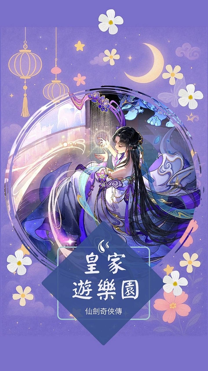 皇家遊樂園