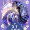 皇家遊樂園