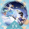 皇家遊樂園