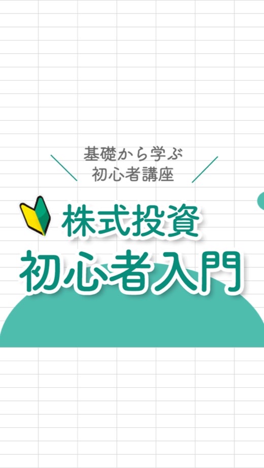 株 初心者が知っておくべきことまとめのオープンチャット