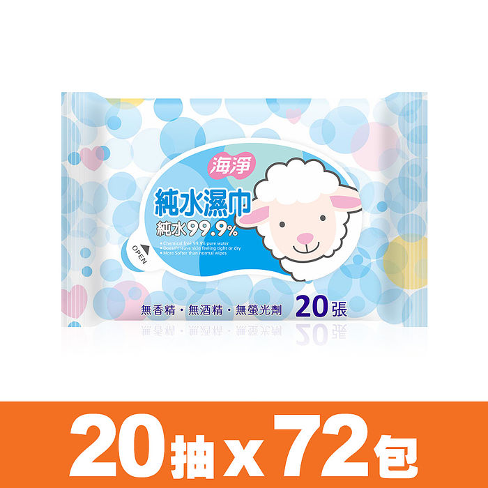 【海淨】純水濕紙巾20抽(純水)X72包入