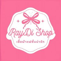 ร้านRayDi Shop เสื้อผ้าแฟชั่น