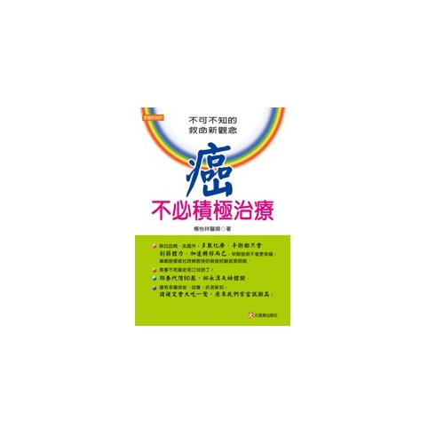 顛覆保健習慣久胖為百病根源－蘋果餐加拍打有效關鍵在餵食與飽食中樞 吃三天富士蘋果減重五公斤兼做拍打運動更有效怎樣不會感冒手口才是主要感染途徑 維生素C無法有效預防感冒因發燒而需補充較多水分 感冒疫苗不