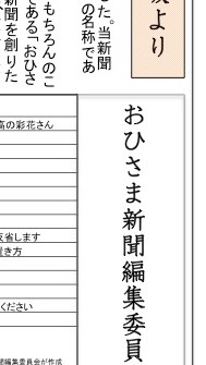 おひさま新聞編集委員会のオープンチャット