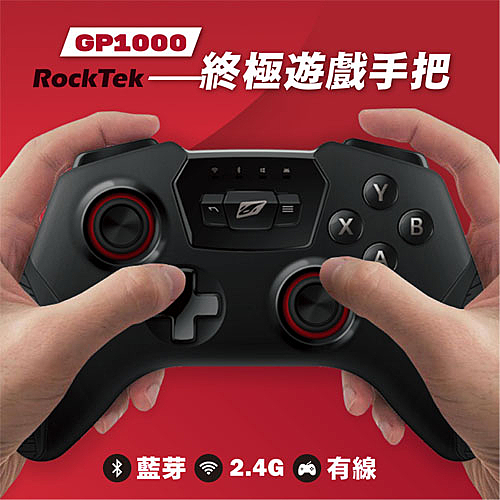 -台灣第一支援三重連線模式的搖桿n-附USB鍍金線/2.4GHz無線接收器n-附9.2公分寬手機夾具