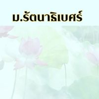 หมู่บ้านรัตนาธิเบศร์
