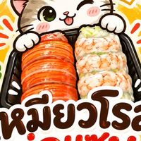 เหมียวโรลห่อเเซ่บ 🥬🍤