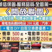 麻吉匠電池專賣-（大樹區）