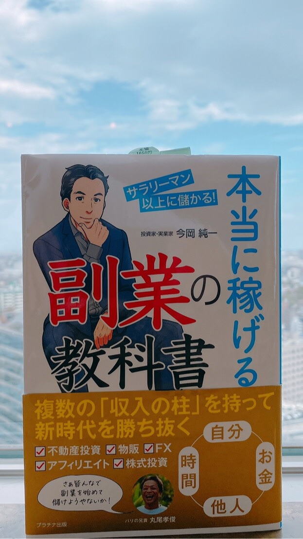 『副業の教科書』出版記念 1ヶ月無料オンラインサロン