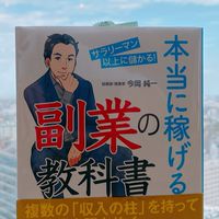『副業の教科書』出版記念 1ヶ月無料オンラインサロン