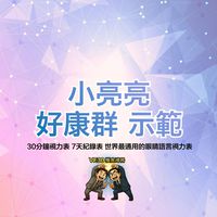 ★好康群★示範群