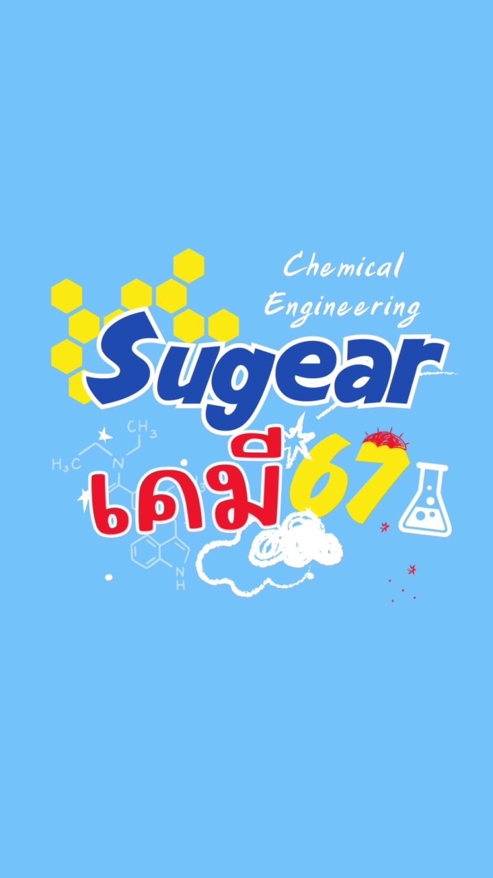 สู่เกียร์วิศวะเคมี67