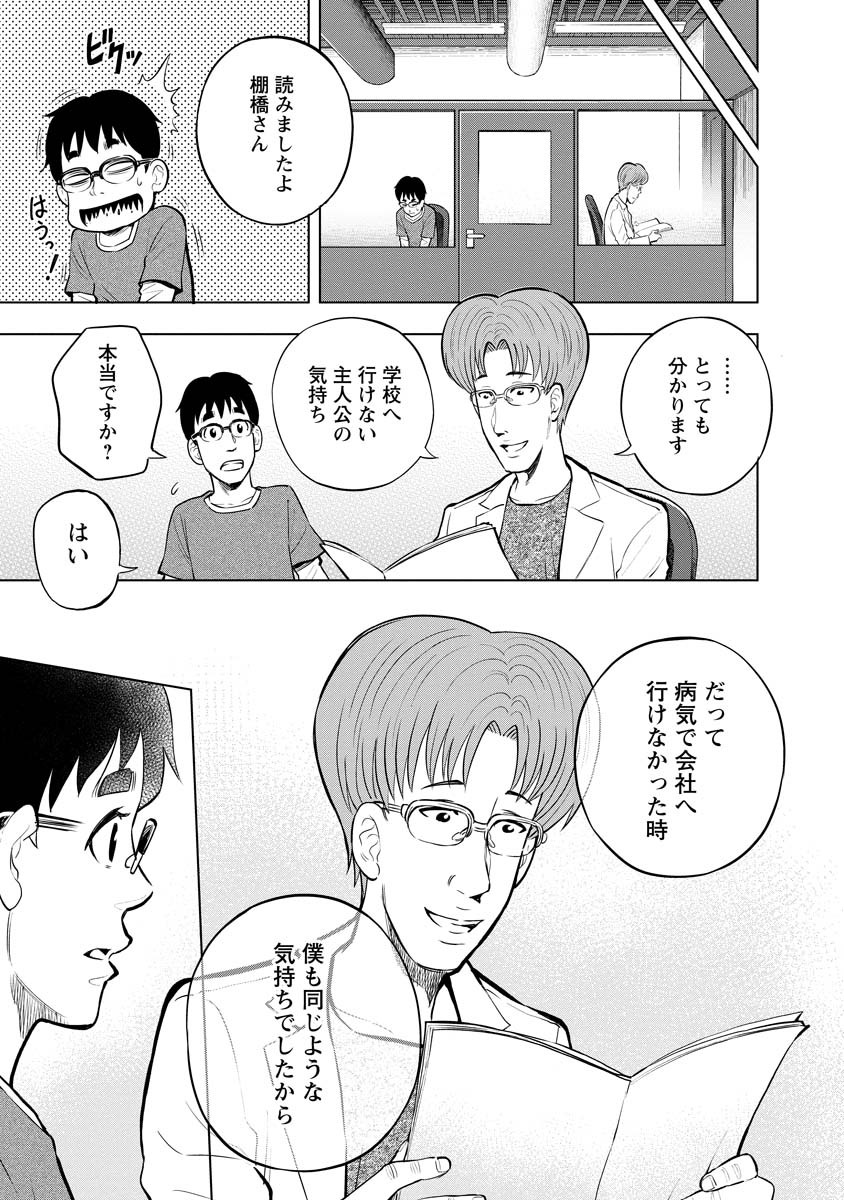 学校へ行けない僕 のその後