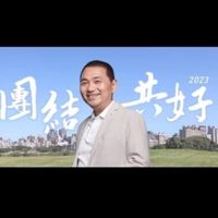 桃園市嘉義同鄉侯援會