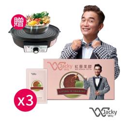 JACKY WU 紅藜果膠30入X3組 贈LAPOLO火烤兩用烹飪爐x1