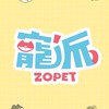 寵派ZOPET-探索各種寵物友善、美食、旅行、住宿、好物等，滿足養寵生活的各種需求！