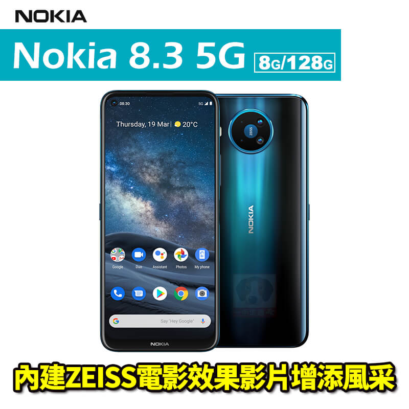 高通S765，支援5G全頻段，5G漫遊全世界不用換手機，蔡司劇院Google相簿立即編輯，享受導演樂趣。Nokia 8.3 5G 從北極光到北極夜，北歐設計極地靈感，無邊框6.81