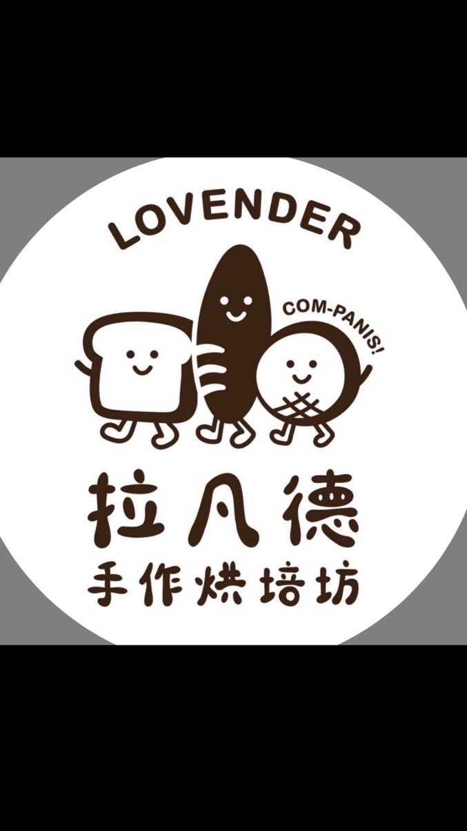 拉凡德手作烘焙坊-頭份自強店