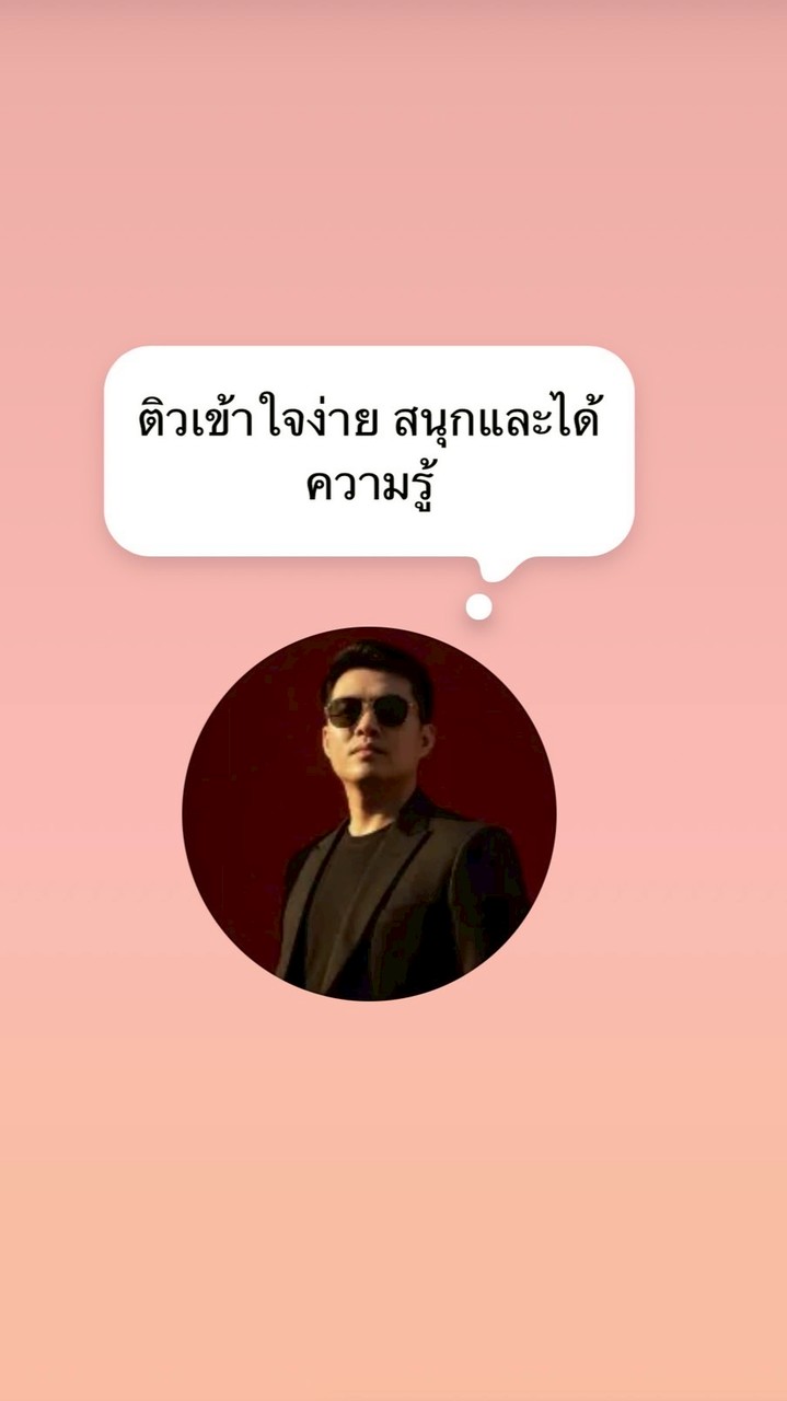 ติวสอบ ก.พ. By อ.ธีร์