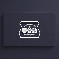 曼谷站-泰式料理 by泰國主廚 (營業時間11:00-19:00)