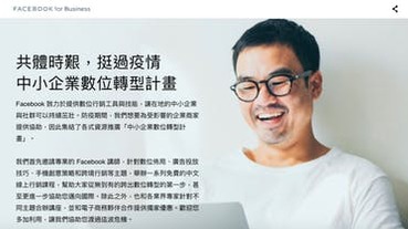 Facebook 祭一億美元補助中小企業！台灣也可申請，還有免費課程與優惠