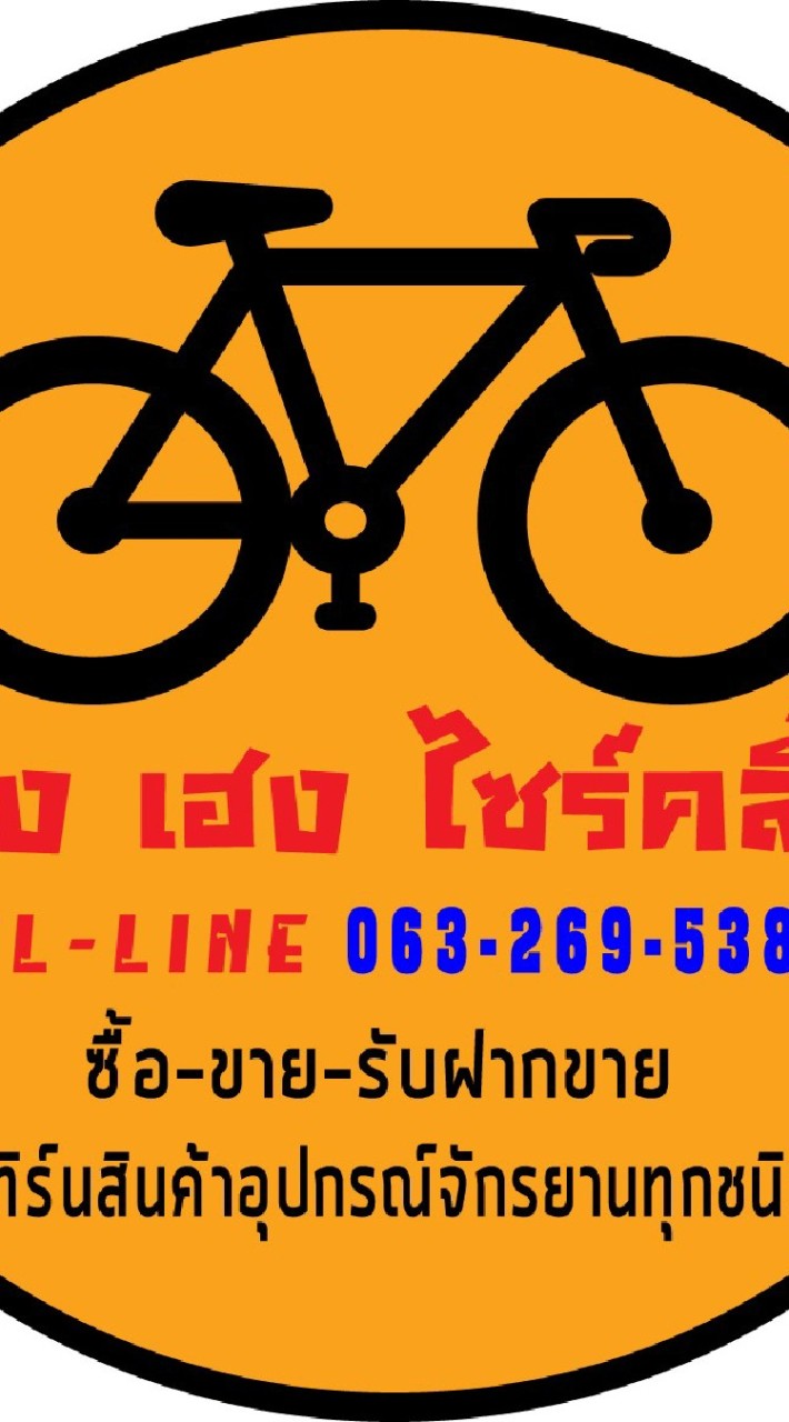 OpenChat VIP Hang Hang Cycling - เฮง​ เฮง​ ไซร์​คลิ้ง