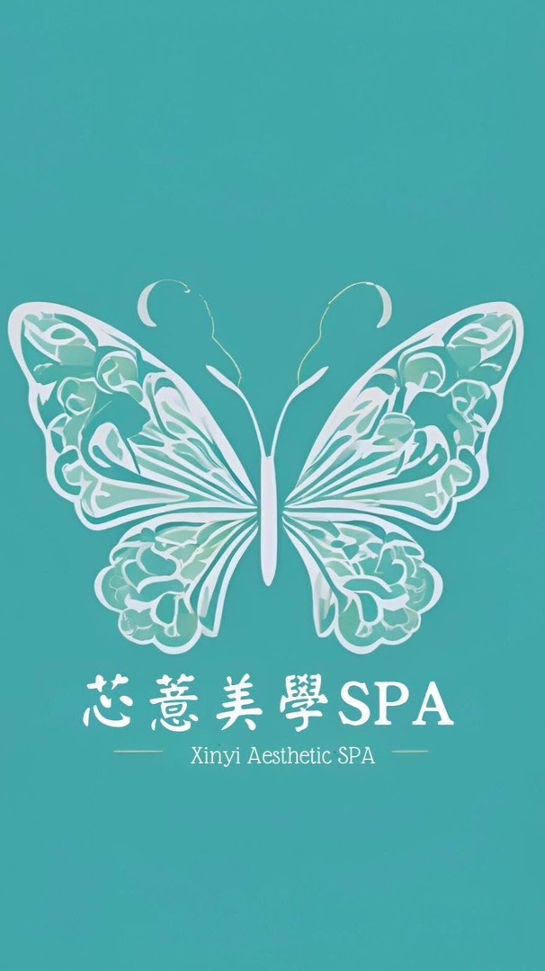 💖芯薏美學SPA社群