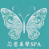 💖芯薏美學SPA社群