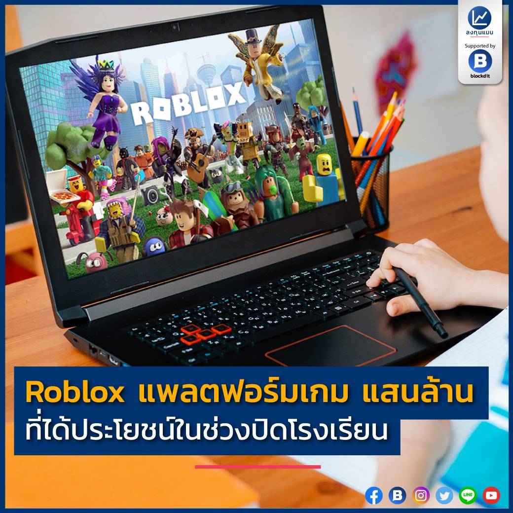 Roblox แพลตฟอร มเกม แสนล าน ท ได ประโยชน ในช วงป ดโรงเร ยน ลงท นแมน Line Today - 10 อ นด บ แคสเตอร roblox ท ม ยอดผ ต ดตามเยอะท ส ดในไทย 2019