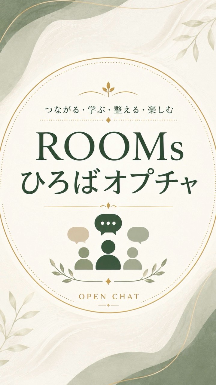 ROOMsひろばオプチャ