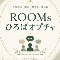 ROOMsひろばオプチャ