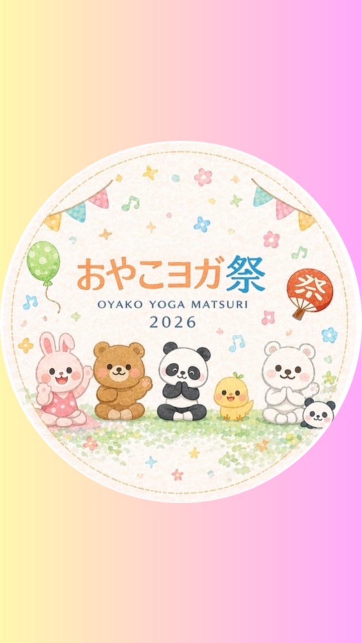 2026.6/7 荒川区おやこヨガ🌈アニマルパラダイス🐰💕