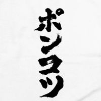 あ
