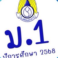 ม.1/2568