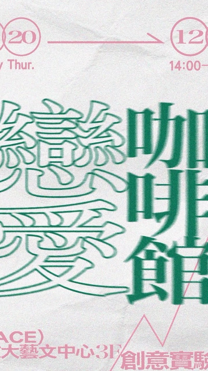 練愛大作戰💖