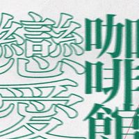 練愛大作戰💖