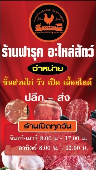 ร้านฟารุค อะไหล่สัตว์(เฉพาะอัพเดตสินค้า,โปรโมชั่น)