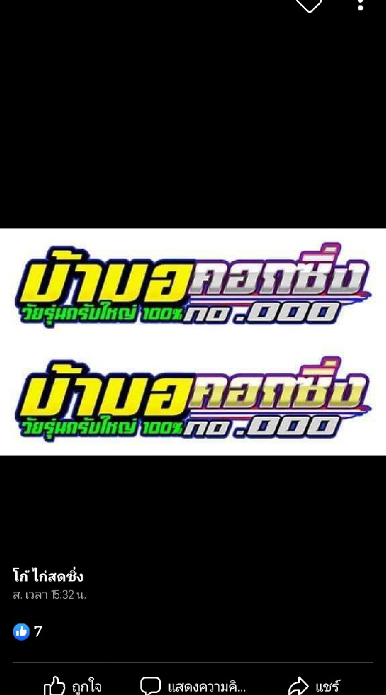 ทีมงานบ้าบอคอกซิ่ง100%