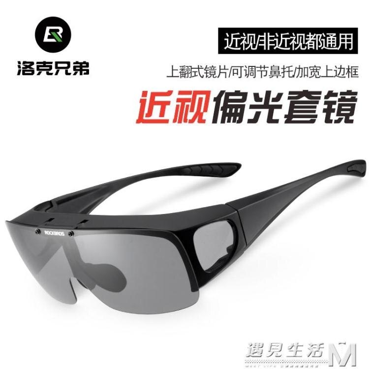 [樂天優選]洛克兄弟翻蓋旅游眼鏡套鏡偏光防風沙戶外休閒騎行眼鏡全包圍