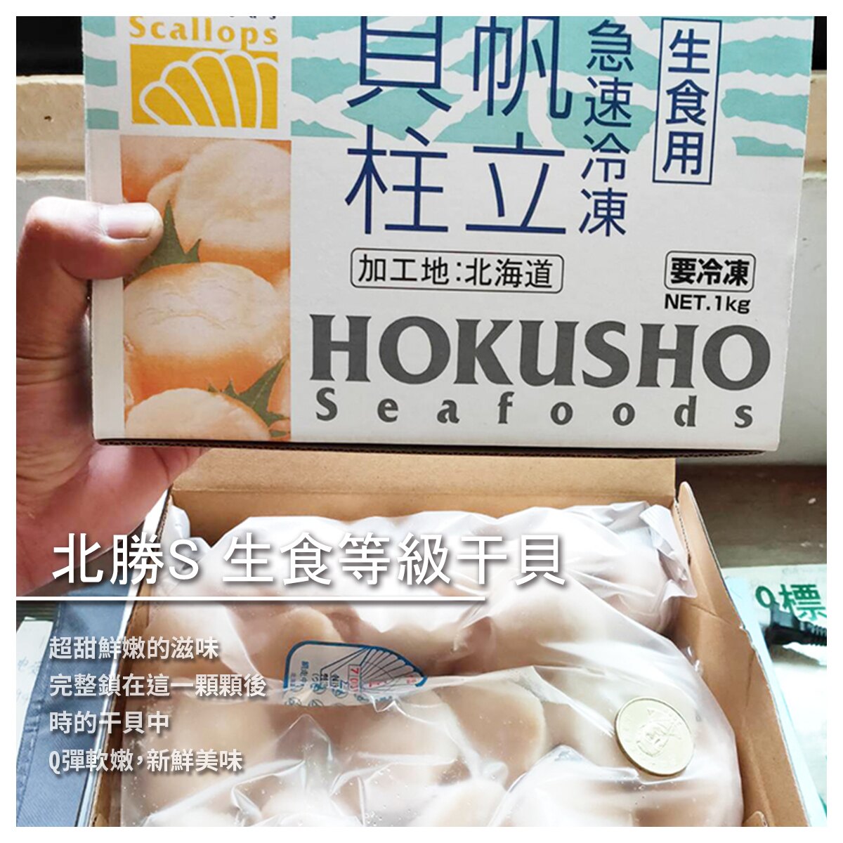 【阿正水產】北勝S 生食等級干貝/31-35顆