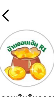 ติดปีกไปแล้วจ้าR1 OpenChat