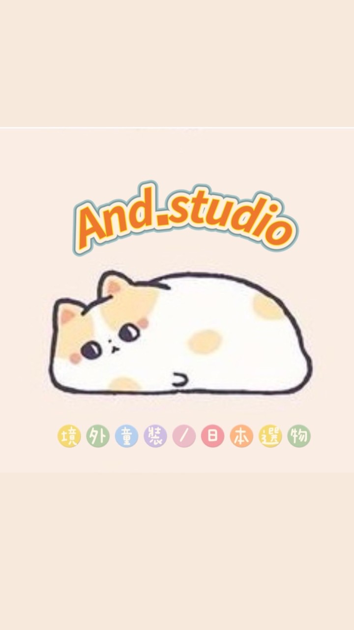 And.studio 各國連線/美妝代購！！