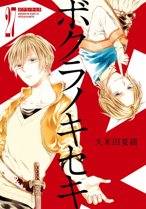 ボクラノキセキ｜無料マンガ｜LINE マンガ